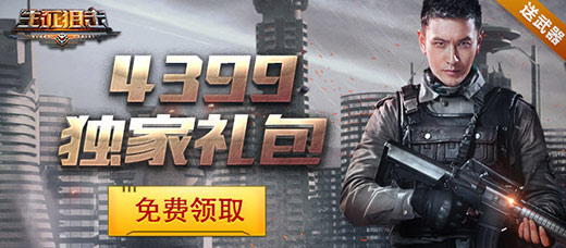 生死狙击手游礼包领取