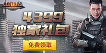 <font color='#FF0000'>《生死狙击手游》不删档首发礼包 精美武器免费送</font>