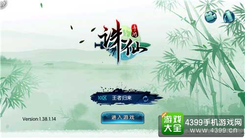 诛仙手游
