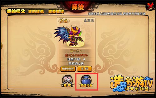 洪荒大劫篇师徒系统测试版开启 赶紧来拜师收徒吧