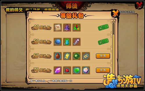 洪荒大劫篇师徒系统测试版开启 赶紧来拜师收徒吧