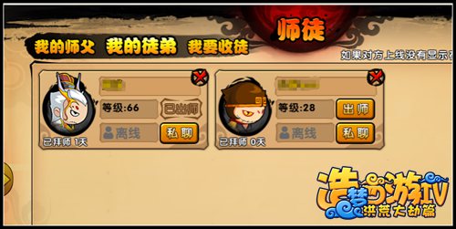 洪荒大劫篇收徒奖励