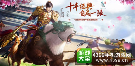 《问道》手游年度版今日公测