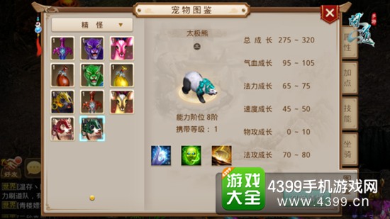 《问道》手游太极熊坐骑