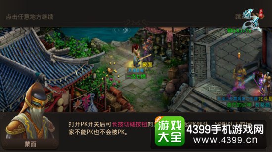 《问道》手游强P系统
