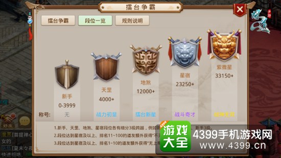 《问道》手游擂台争霸