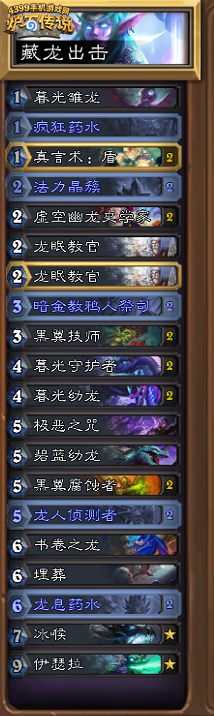 炉石传说新版龙牧
