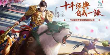 问道手游年度版12月1日正式公测 十年回合经典再续