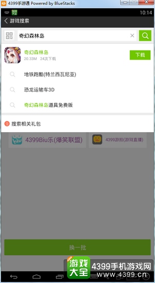 奇幻森林岛电脑版下载