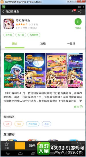 奇幻森林岛电脑版下载