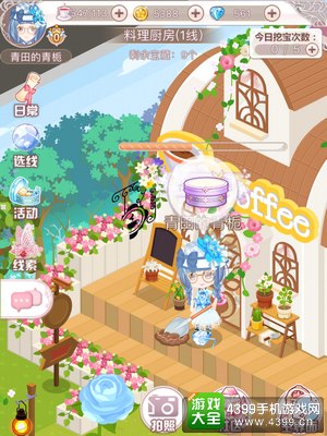 花语学园12.1挖宝