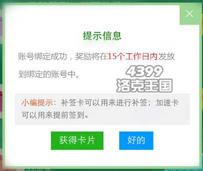 洛克王国礼包