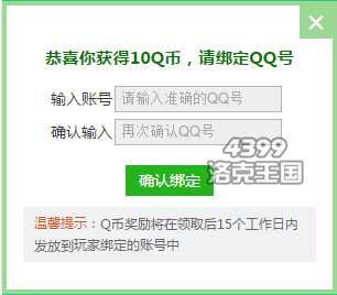 洛克王国礼包