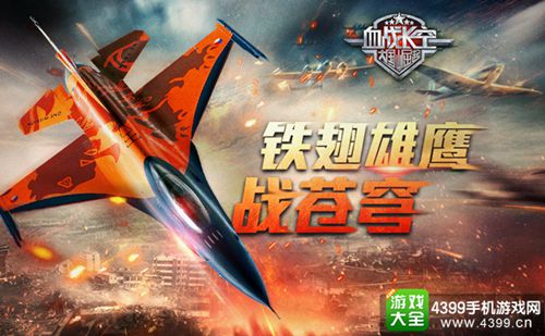 血战长空：大国崛起