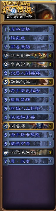 炉石传说污手党猎