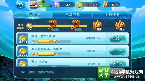 捕鱼来了游戏币攻略——游戏任务