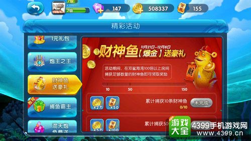 捕鱼来了游戏币攻略——游戏活动