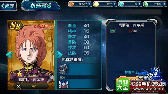 SD敢达强袭战线库尔斯