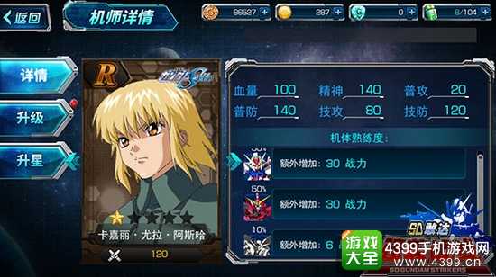 SD敢达强袭战线公主殿下