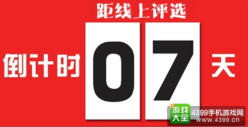 第六届中国游戏风云榜