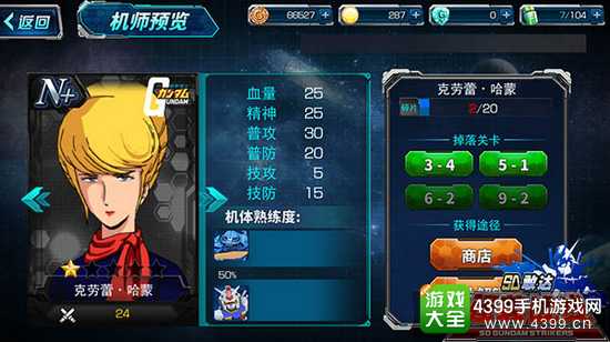 SD敢达强袭战线哈蒙