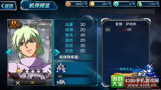SD敢达强袭展现萨哈林