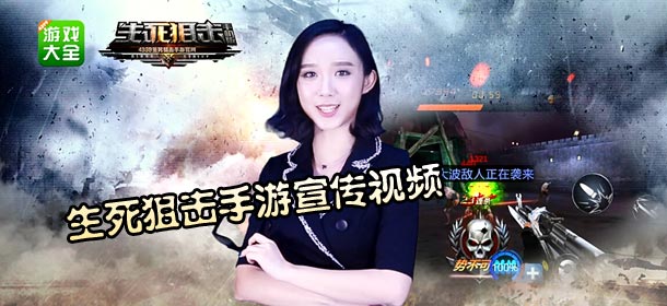 4399生死狙击手游三大美女邀请你一起玩生死狙击