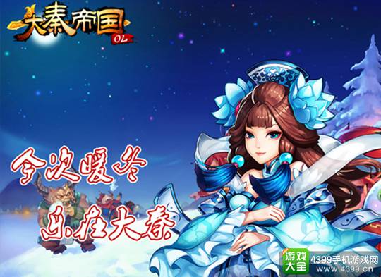 大秦帝国OL手游