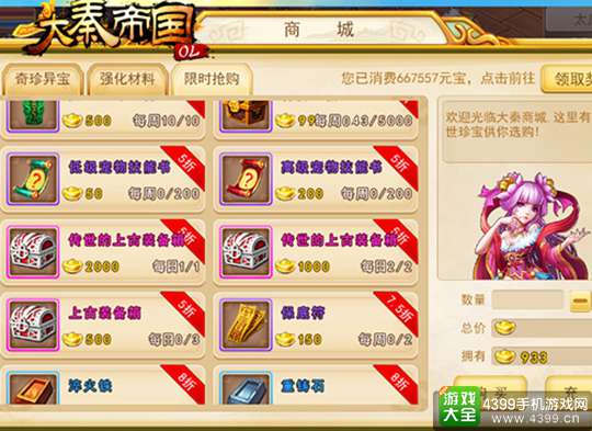 大秦帝国OL手游