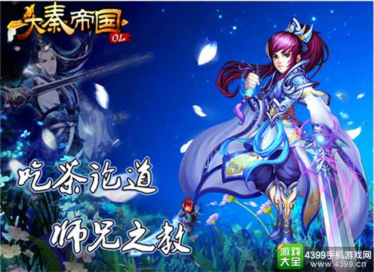 大秦帝国OL手游