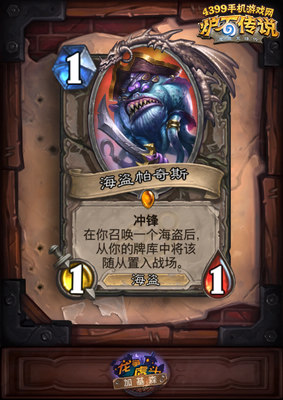 炉石传说海盗帕奇斯