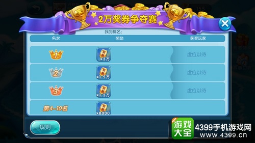 捕鱼来了奖券怎么得——奖券赛