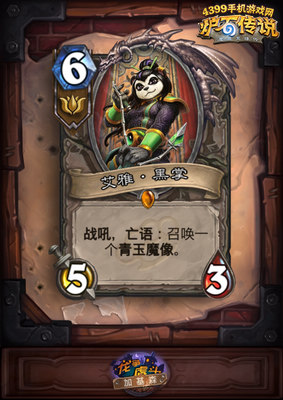 炉石传说艾雅黑掌