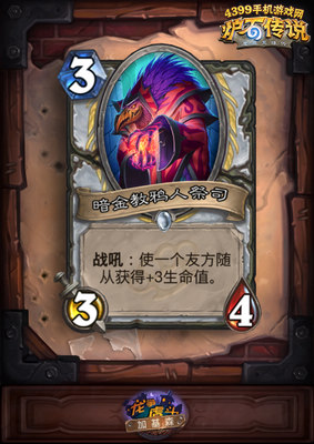 炉石传说暗金教鸦人祭司