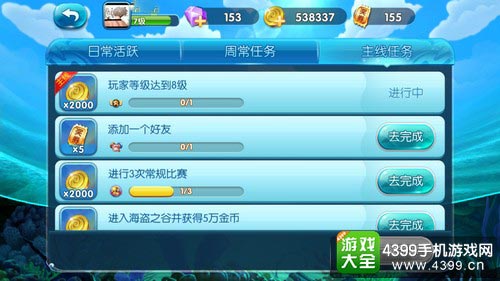 捕鱼来了奖券怎么得——游戏任务