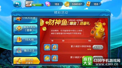 捕鱼来了奖券怎么得——游戏活动