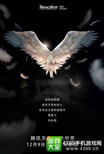 腾讯大事件宣传