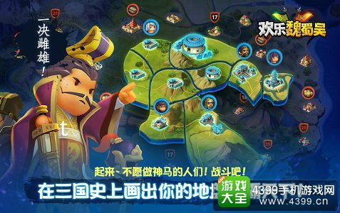 欢乐魏蜀吴画出你的地盘