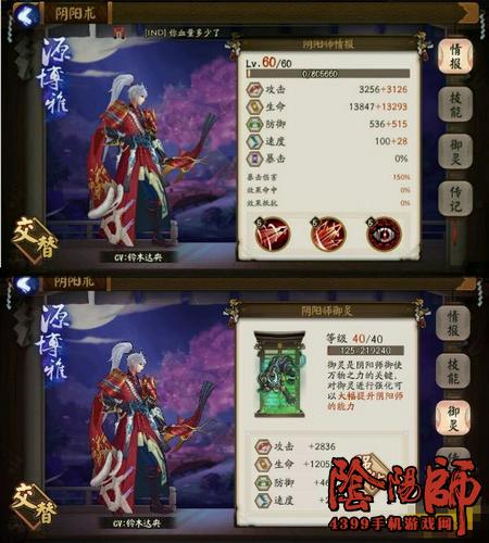 阴阳师御灵