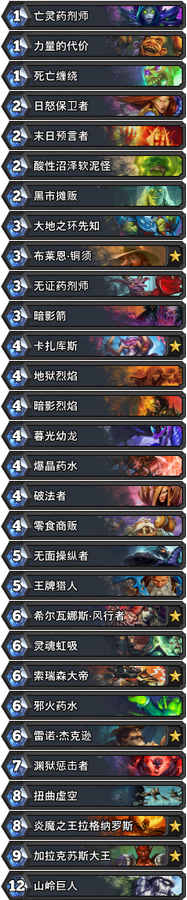 炉石传说宇宙术
