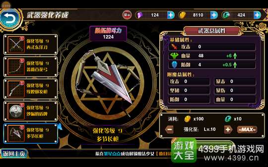 魔法少女小圆手游武器强化