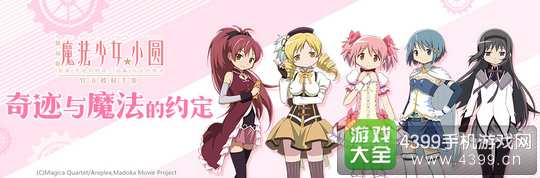 魔法少女小圆手游什么时候出