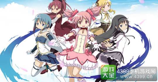 魔法少女小圆攻略