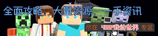 4399我的世界