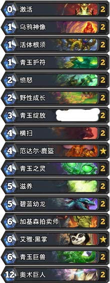 炉石传说青玉奇迹德