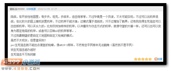 生死狙击话题讨论获奖玩家