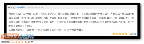 生死狙击话题讨论获奖玩家
