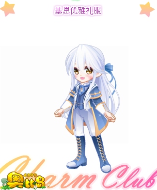 奥比岛基恩优雅礼服图鉴