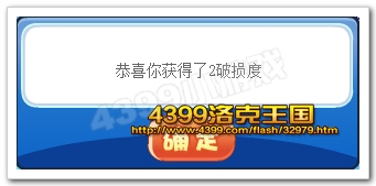 洛克王国冰雪奇缘破损度