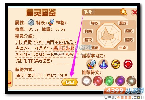 热血精灵派破坏之刃伊祖尔